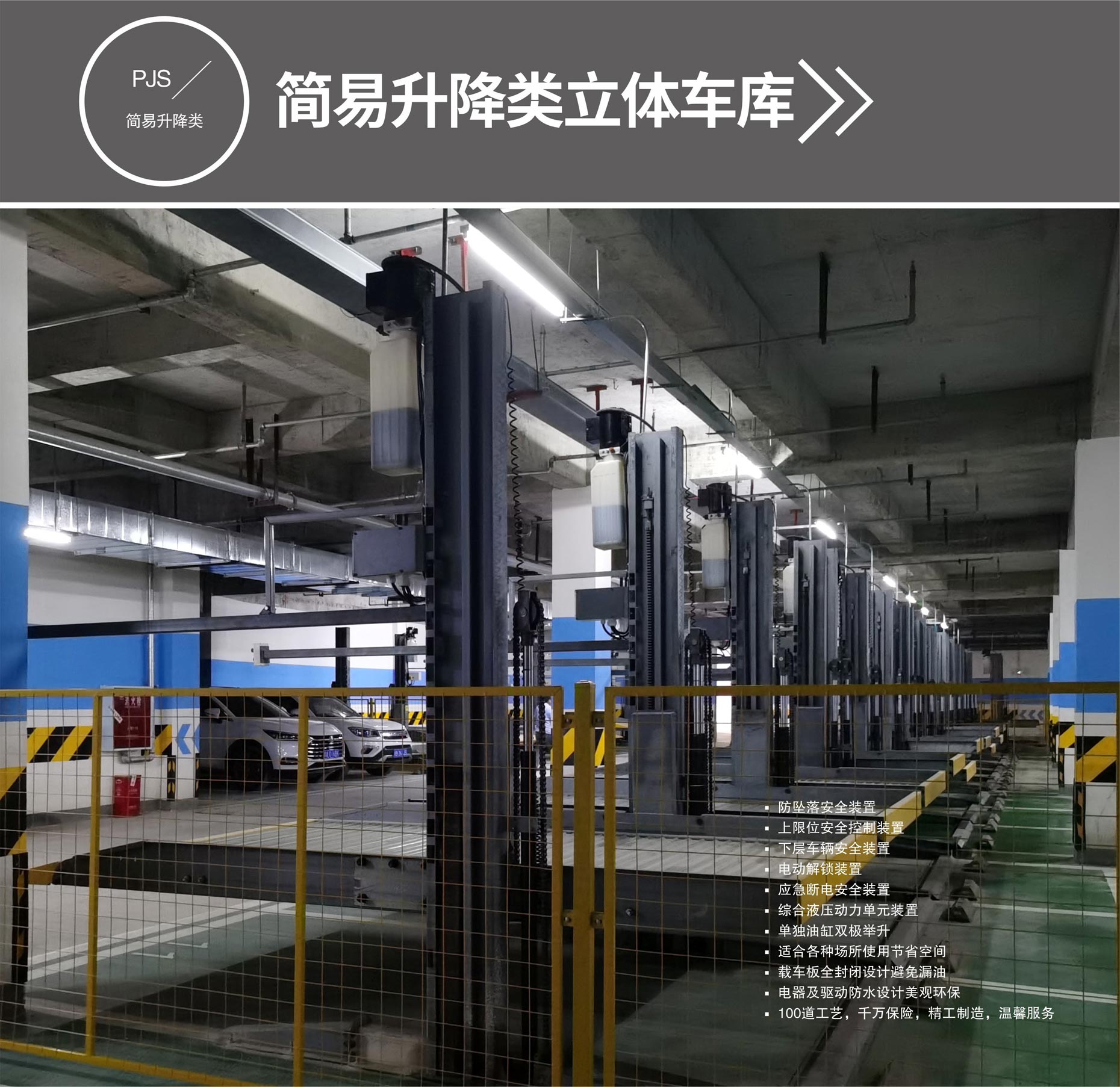 四柱簡易升降機械立體車庫簡易升降式停車設備