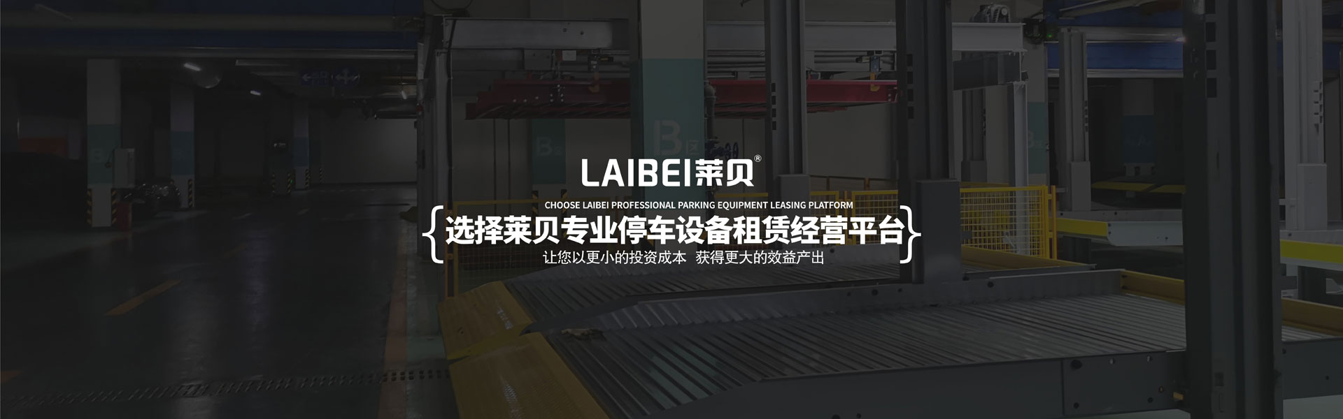 兩柱立體車庫二手