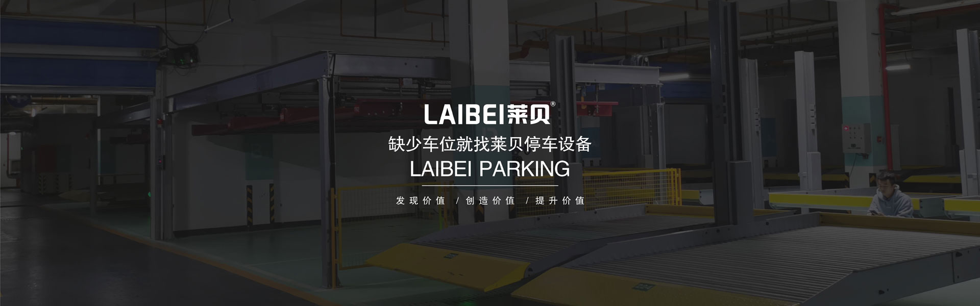 上下停車設備安裝