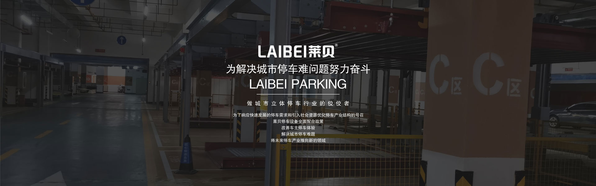 雙柱立體停車設備租用