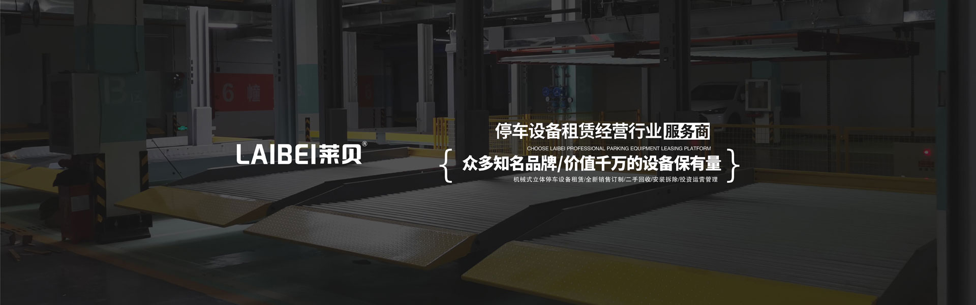 四柱簡易升降機械立體車庫