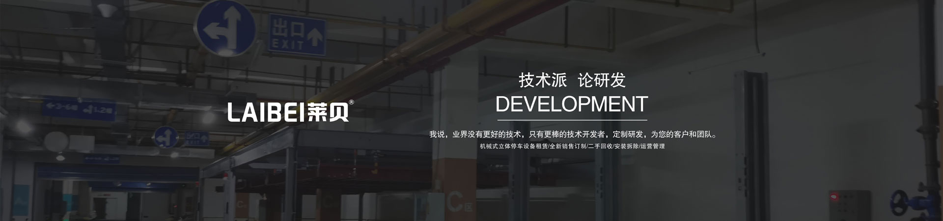 俯仰式立體車庫停車設備租用