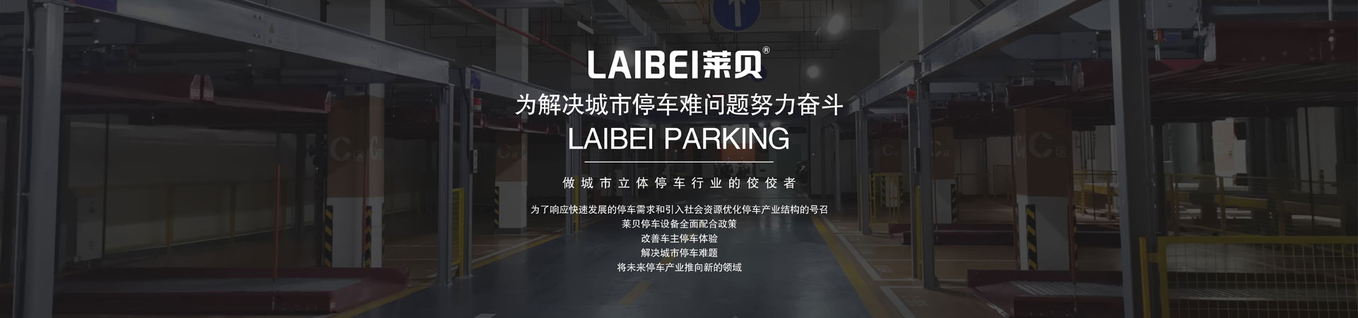 家用機械式停車位過驗收