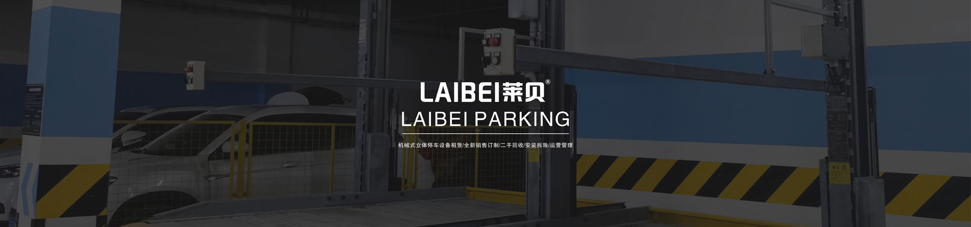 簡易升降機械車位改造