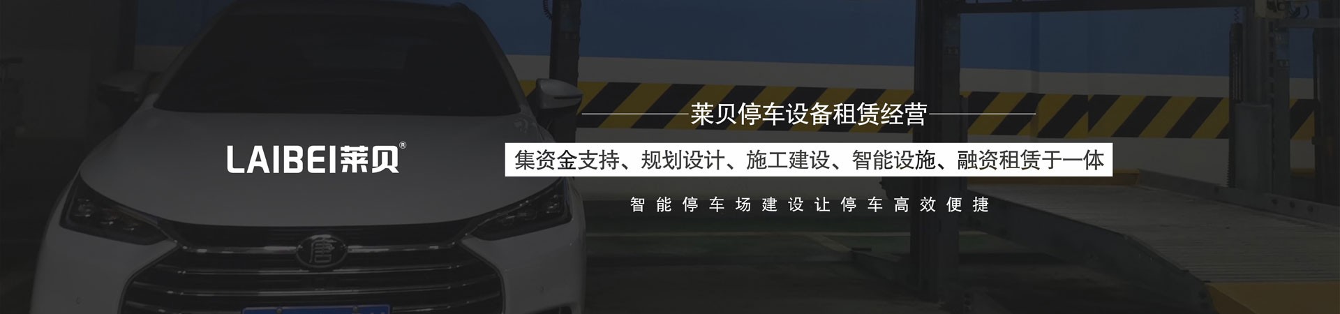 橫移式機械停車庫租賃