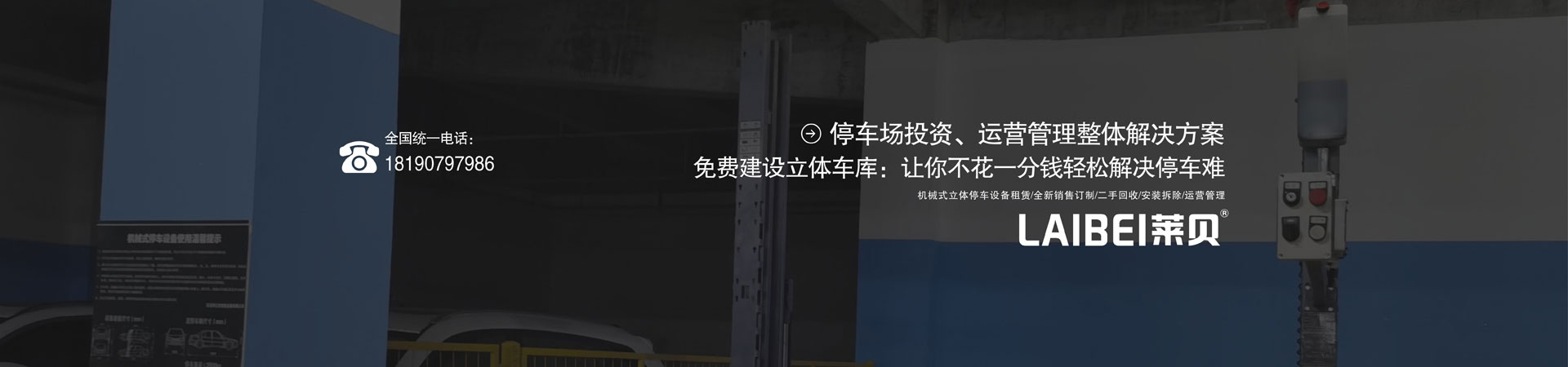 簡易式機械停車位安裝