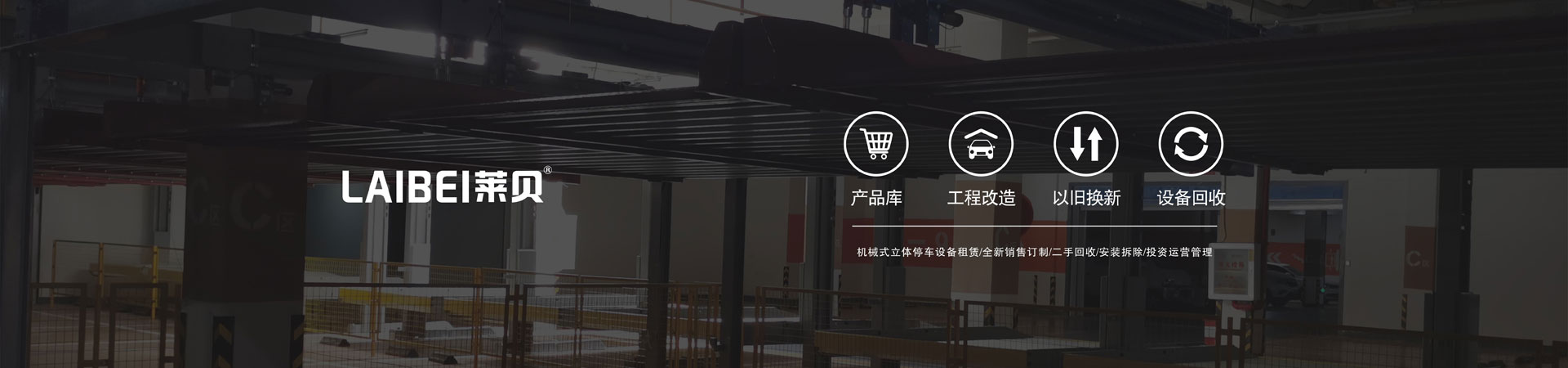 兩柱式機械立體停車設備租用