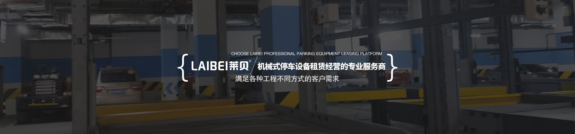 兩柱停車位拆除