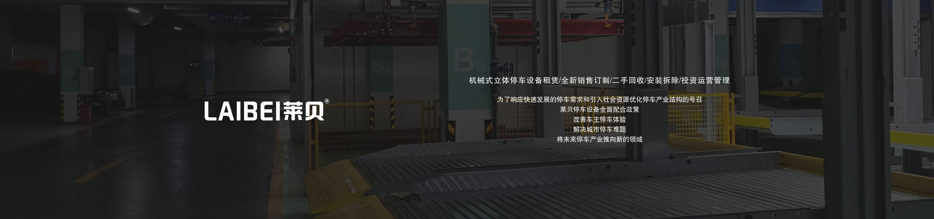 平移機(jī)械停車安裝