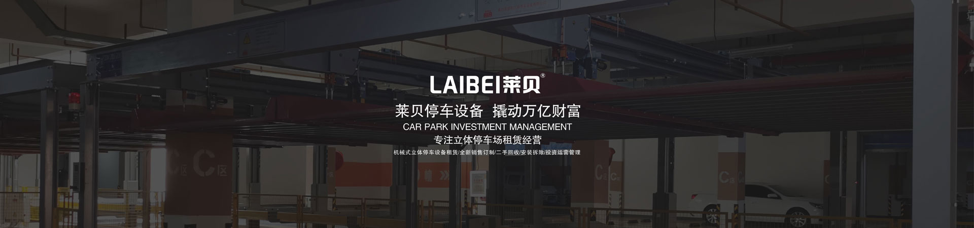 2柱機(jī)械停車位出租